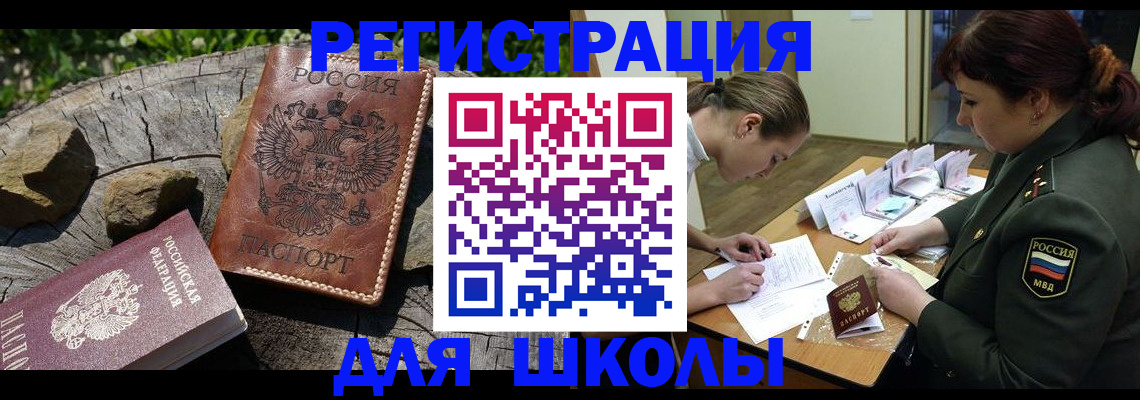 временная регистрация в квартире в Аше