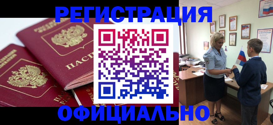 прописка для школы в Аше